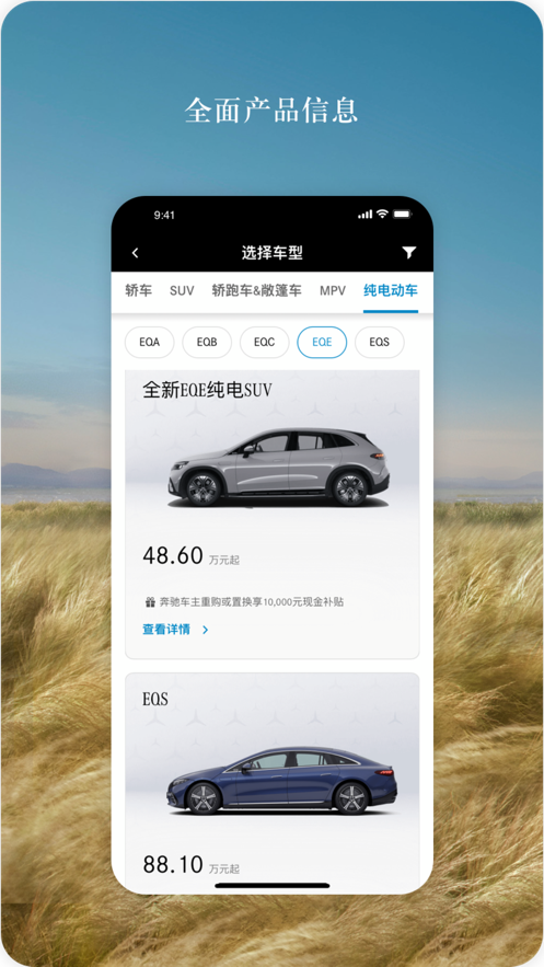 梅赛德斯-奔驰应用程序app