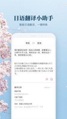日文翻译