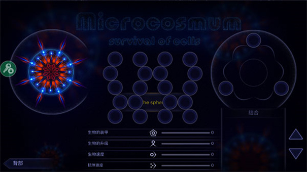 微生物模拟器中文版下载v7.2.1