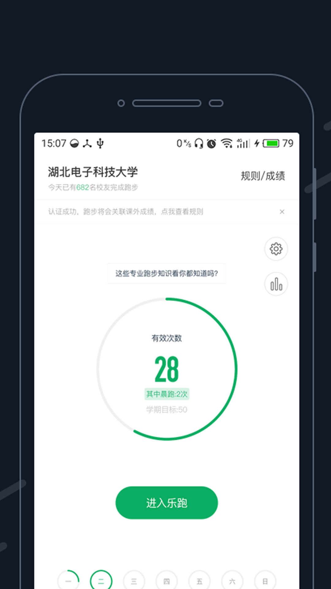 步道乐跑app