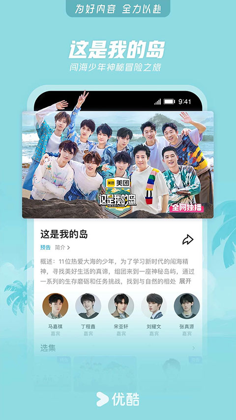 优酷视频旧版