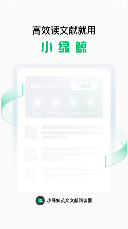 小绿鲸英文文献阅读器app