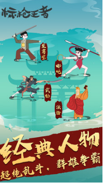 标枪王者破解版