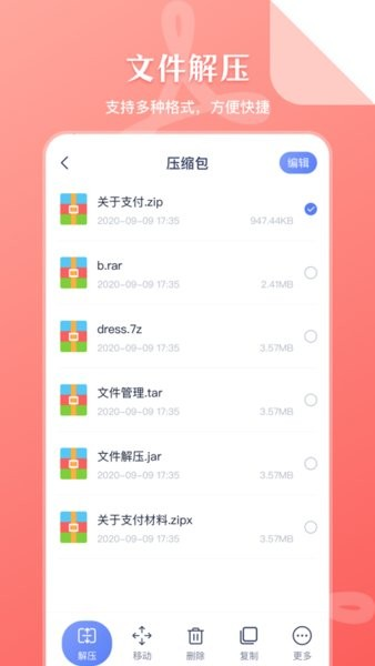 SD文件管理app安卓版本
