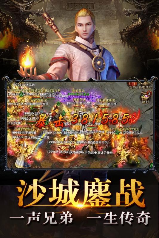 传奇盛世手游版V1.66版