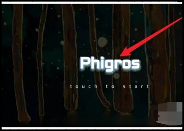 phigros网页版 phigros网页版