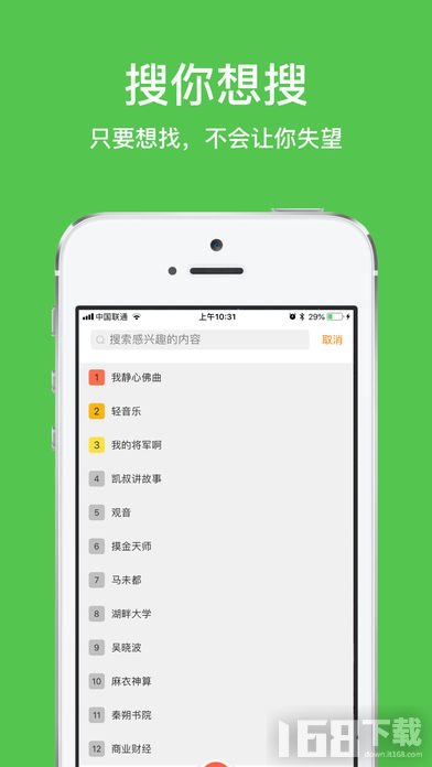 静听网手机版app