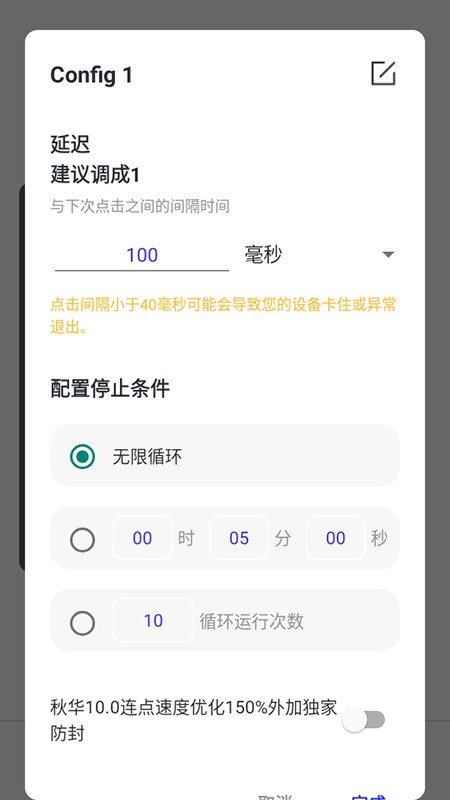 秋华连点10.0软件免费下载安装最新版
