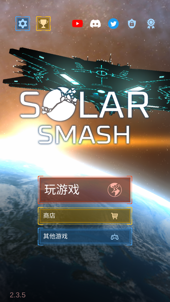 毁灭星球模拟器游戏(Solar Smash)