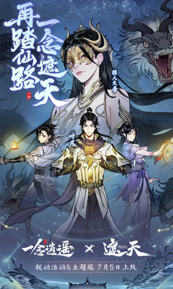 一念逍遥最新版