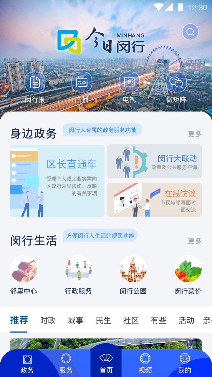 今日闵行安卓版