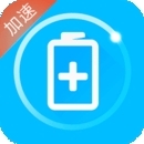 手机充电加速器免费版