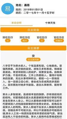 通易八字app