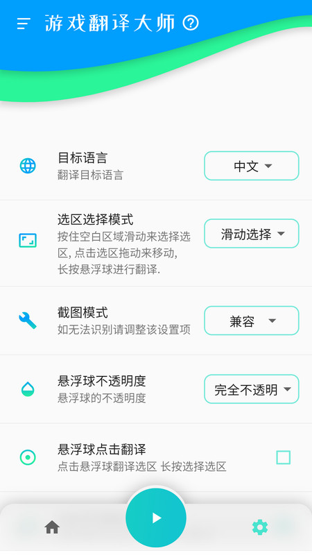 游戏翻译大师安卓版