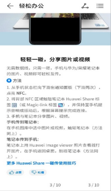 一碰传助手