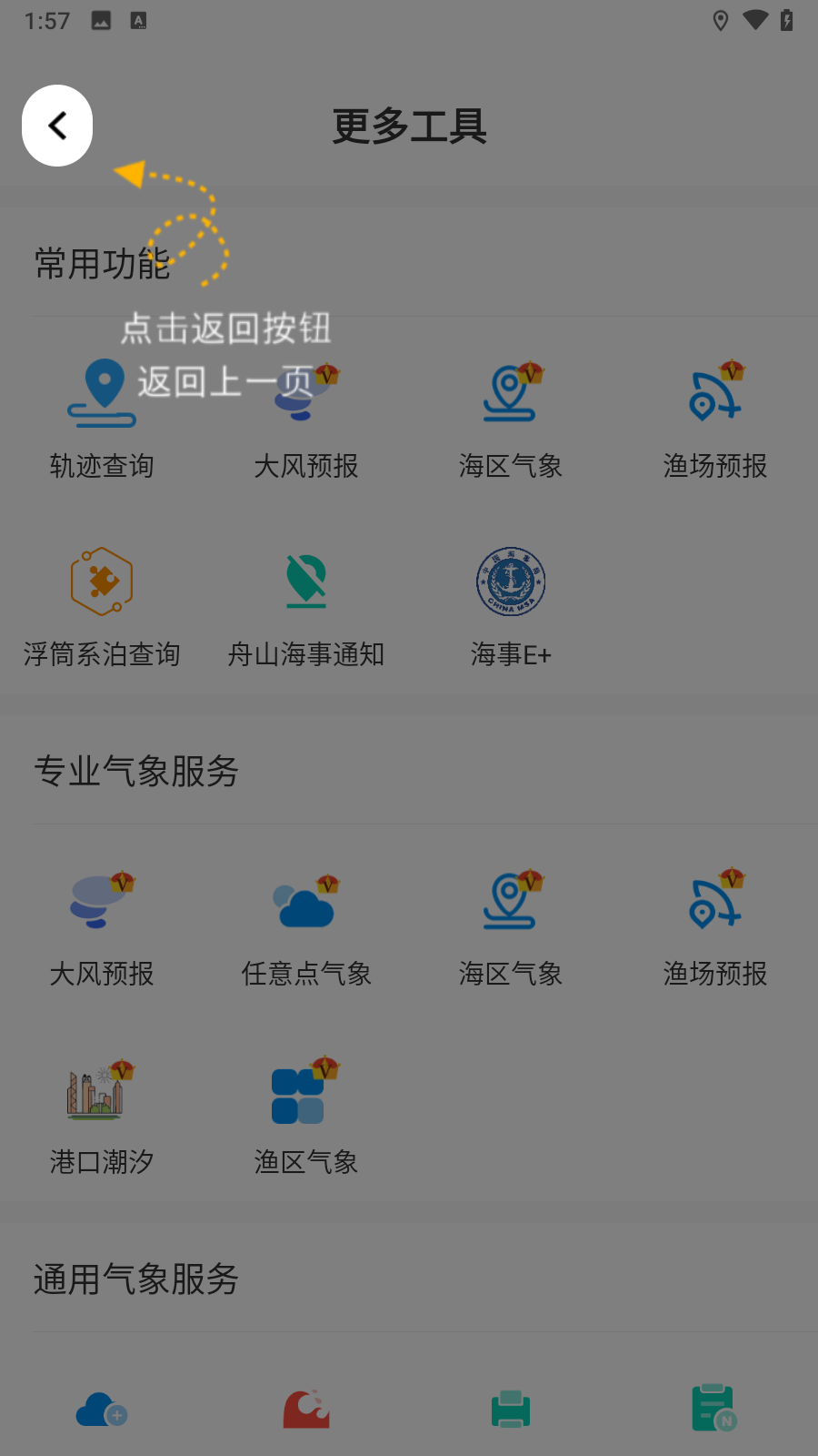 海e行智慧版