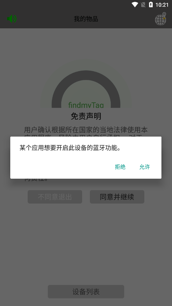 findmytag app下载