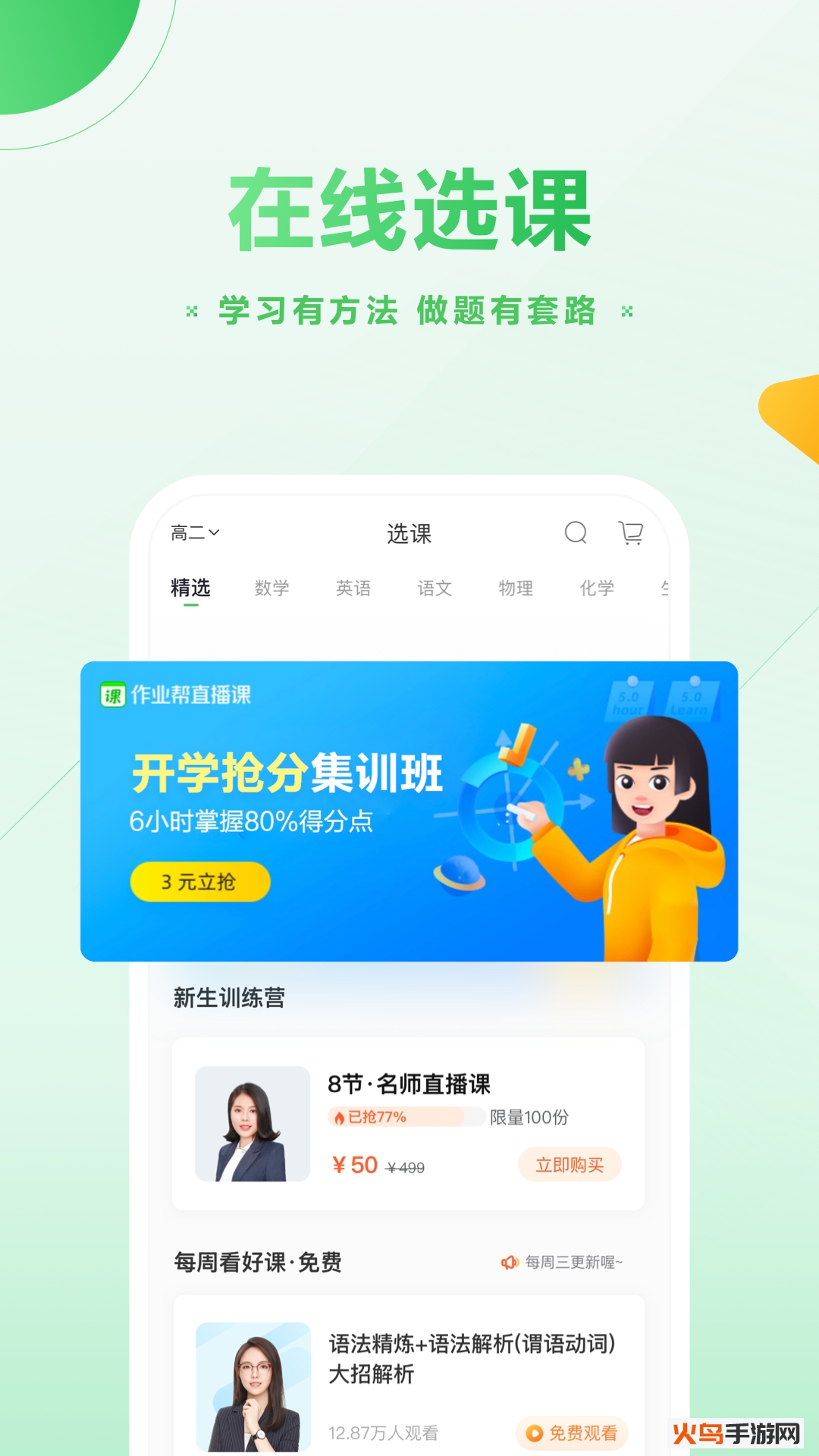 作业帮直播课app