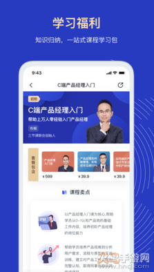 三节课app官方版