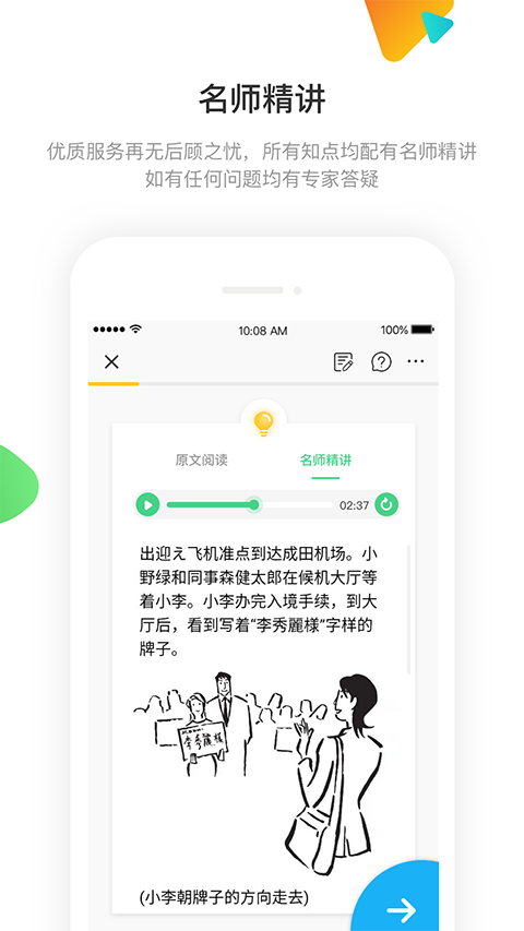 日语训练营官方最新版