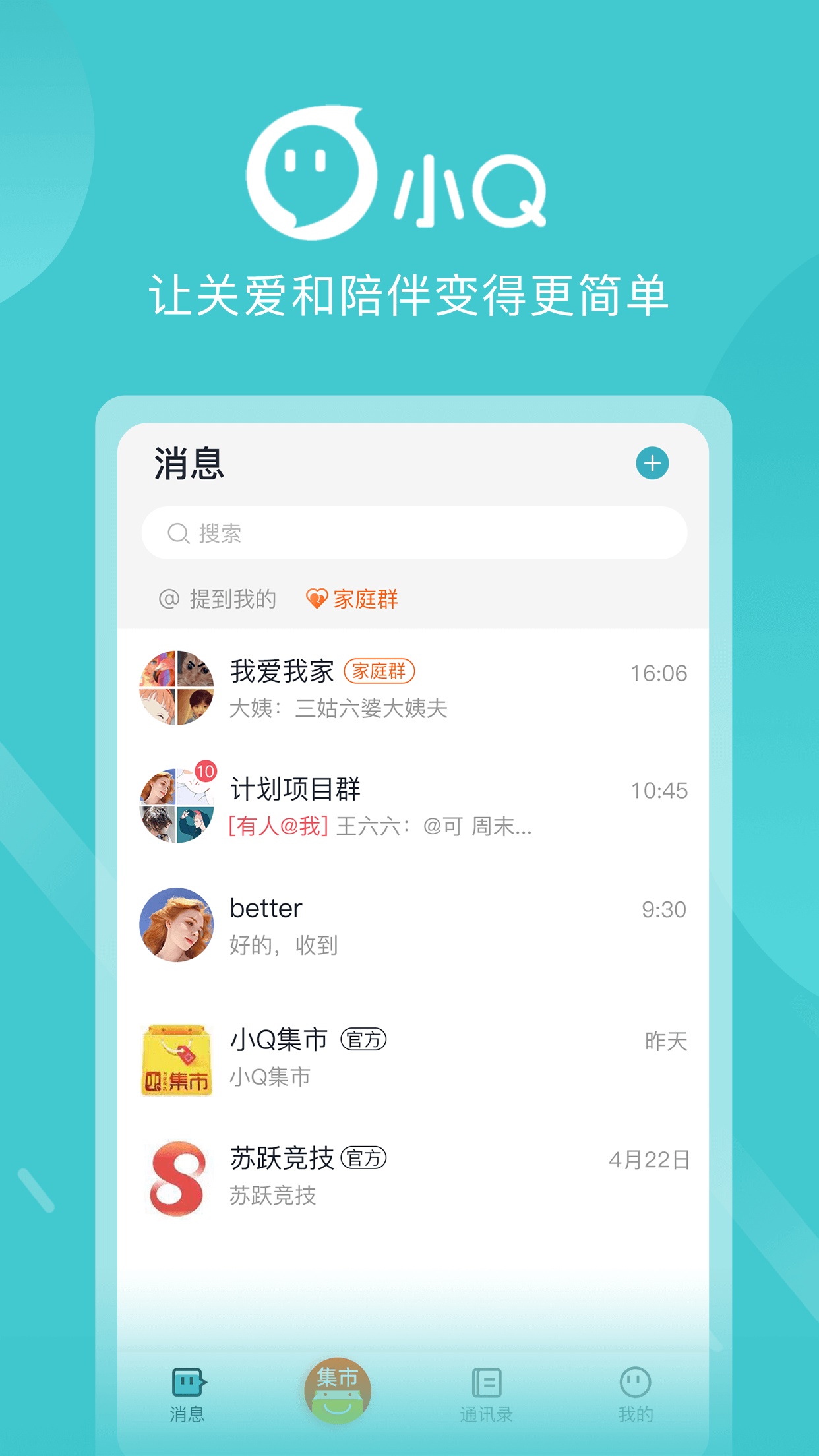 下载苏跃小Q最新版本2024