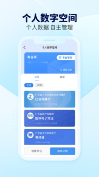 粤省事app下载最新版