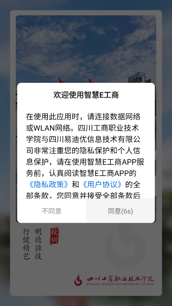 智慧E工商app