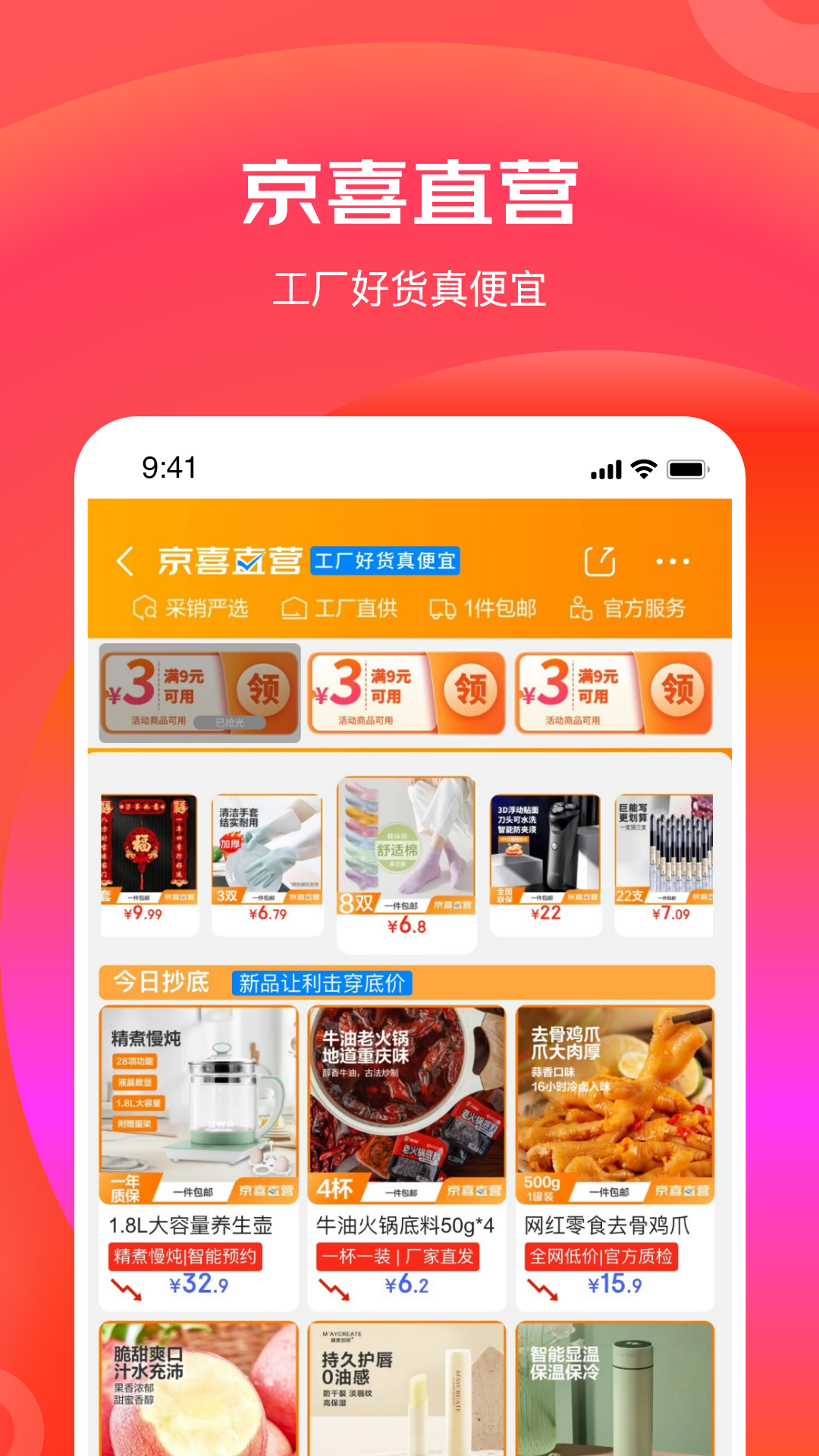 京东特价版app下载官方