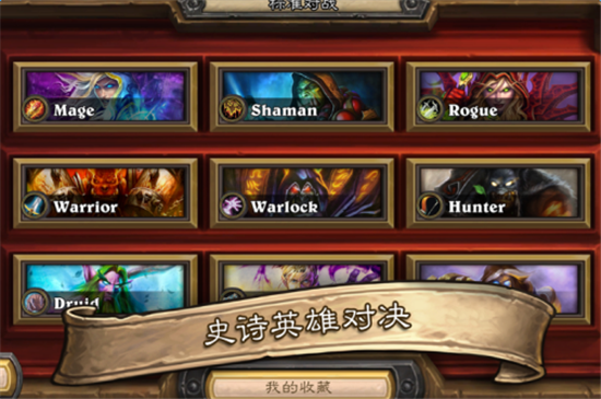 炉石传说酒馆战棋手游