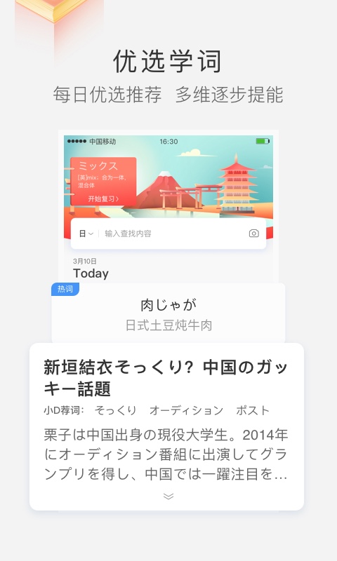 沪江小D词典app下载
