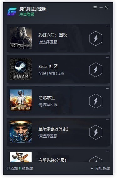 腾讯加速器