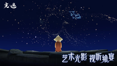 光遇官网版(官服)