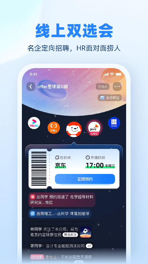 实习僧App