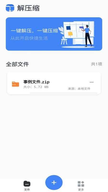 rarzip下载最新版