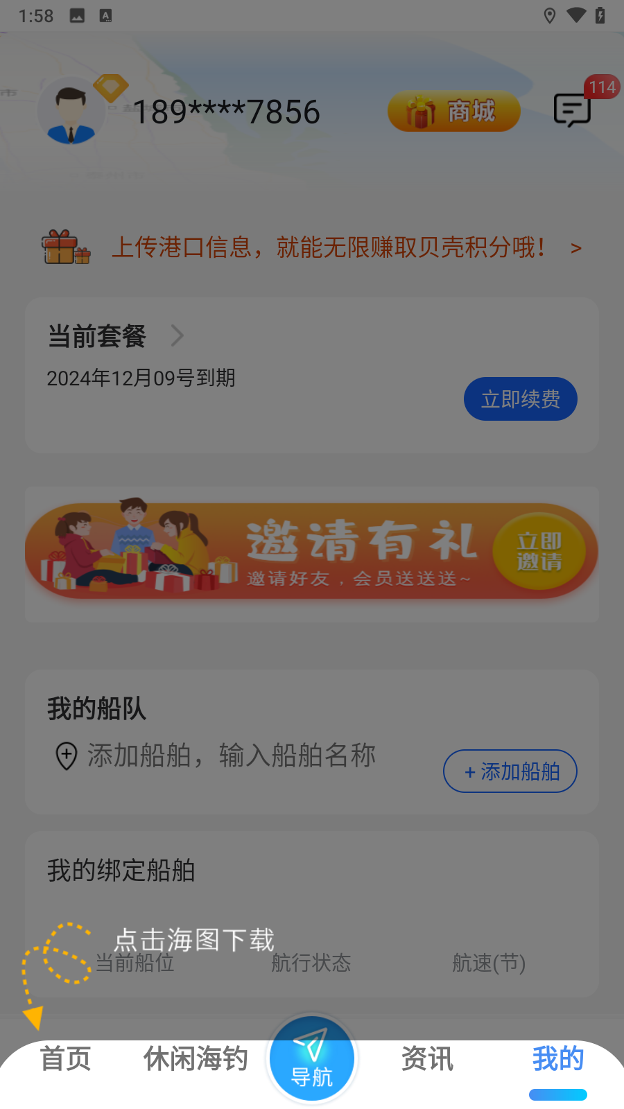 海e行智慧版