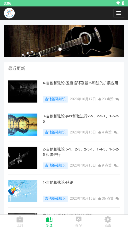 视唱练耳大师app下载