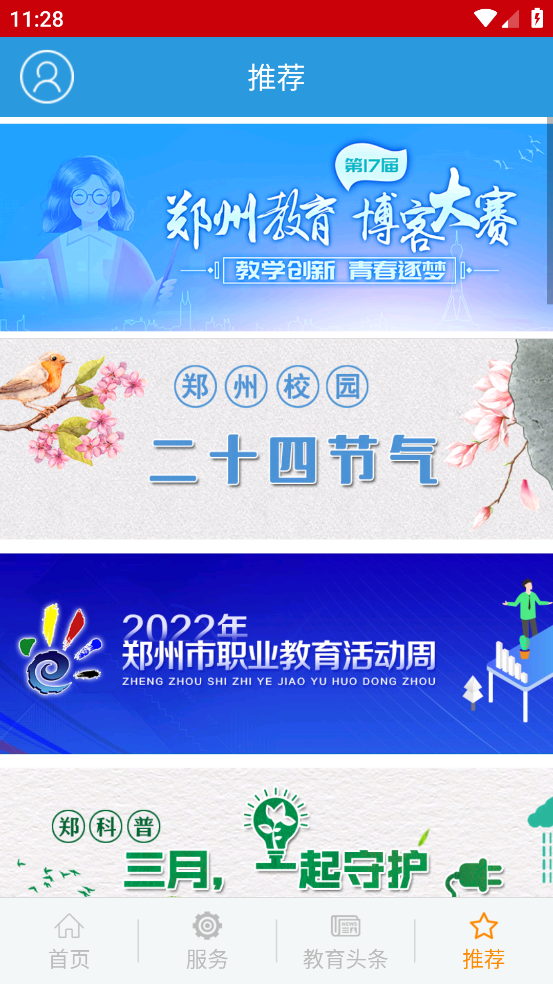 郑州教育文明博客app手机版