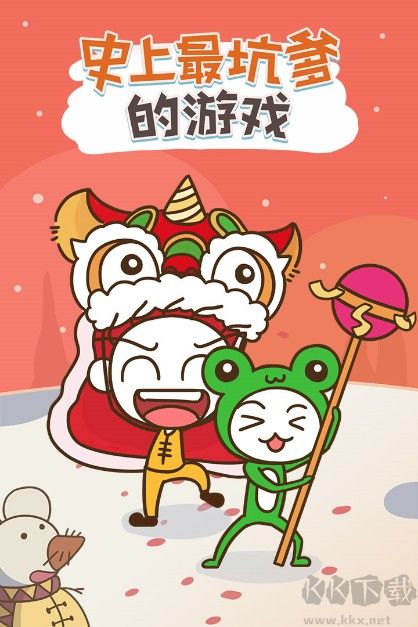 史上最坑爹的游戏