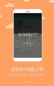 免费全本小说神器