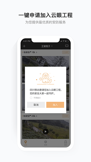 移动看家包宝官网版