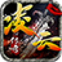 凌云传奇单机版0.4