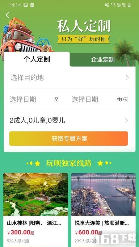 玩呗旅行