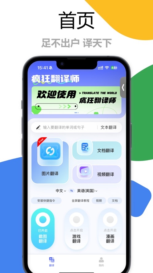 疯狂翻译师app