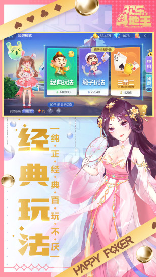 欢乐斗地主免费安装2022