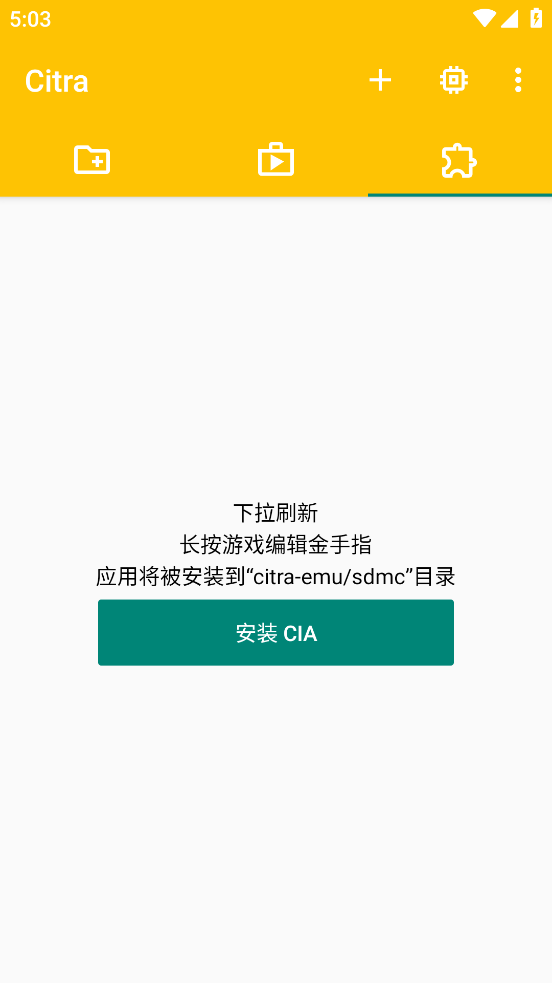 Citra模拟器安卓版
