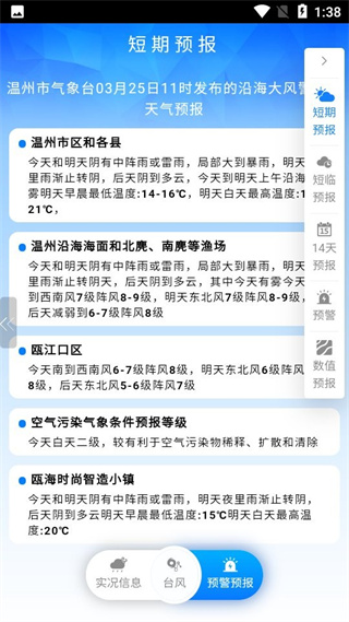 温州台风网app