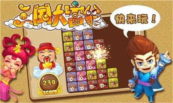 三国大富翁