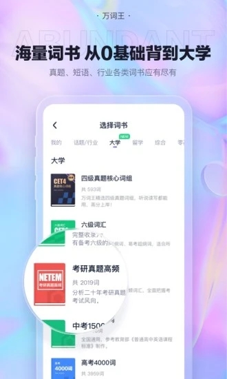 完美单词王官方版(万词王)