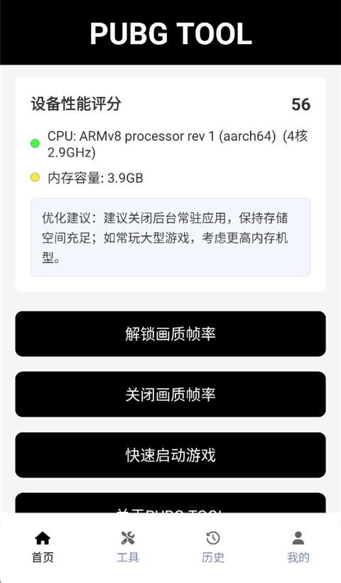 pubgtool官网版