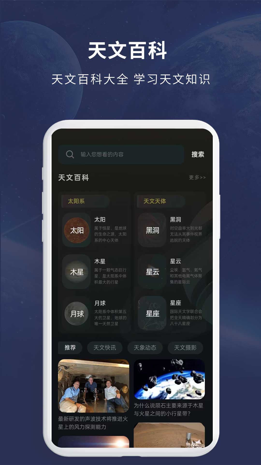 宇宙星图app下载2024